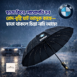 ১৬ শিকের BMW ছাতা​